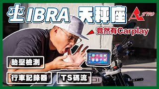 星易科技 Libra天秤座｜CarPlay終於出現在機車上了!!整合胎壓偵測、行車記錄器，差一個功能就完美了 #carplay #機車行車記錄器 #husqvarna401 #androidauto