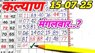 Kalyan today chart 15/07/2025 single open jodi panetable trick & lock system trick