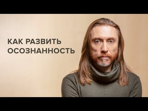 Как развить осознанность. Личный опыт Мастера Имрама