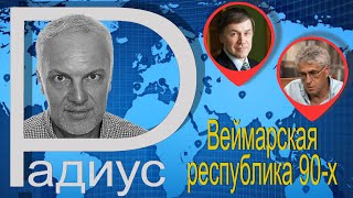 Леонид Гозман и Сергей Ерофеев: оппозиции в России нет - есть 