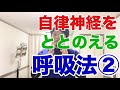 自律神経がととのう【プラーナ呼吸法】