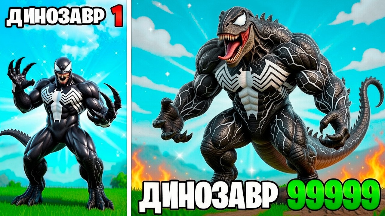 ПРОКАЧАЛ ВЕНОМА В ДИНОЗАВРА в ГТА 5 ОНЛАЙН (GTA 5 ONLINE)