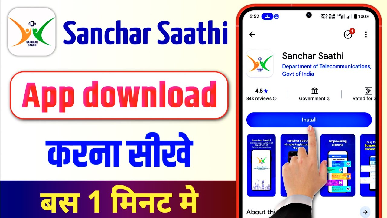 sanchar saathi app download kaise karen | sanchar saathi app kaise install kare
