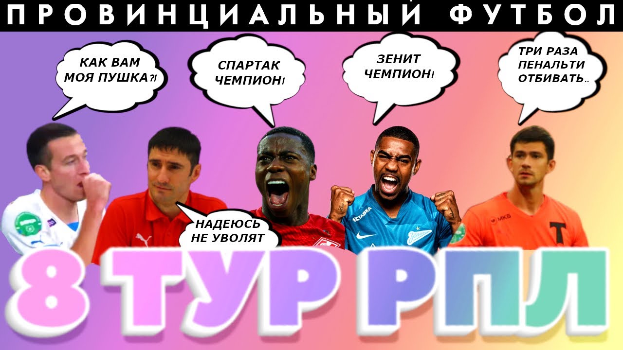 Гогниев в Химках | Спартак - Зенит | гол Макарова | Бабурин и пенальти ...