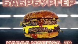 Реклама бургера