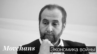 Андрей Мовчан о войне с экономической точки зрения. 14 марта 2016 Андрей Мовчан о войне с экономической точки зрения. 14 марта 2016