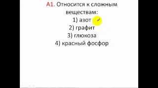 Тесты по химии. Сложные вещества. А1 ЦТ 2004 по химии Тесты по химии. Сложные вещества. А1 ЦТ 2004 по химии
