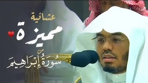 ﴿ رَبِّ اجعَل هذَا البَلَدَ آمِنًا ﴾ د. ⁧#ياسر_الدوسري⁩ يحبر آيات من سورة إبراهيم بترتيل مميز |