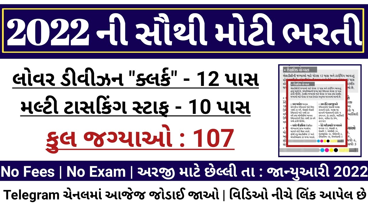 12th Pass Government Jobs 2022 in Gujarat 10th Pass Bharti 2022