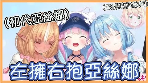 芙蕾雅回想自己和阿夸的回憶後,意外發現自己是初代亞絲娜！！！【天音かなた/湊あくあ/不知火フレア/雪花ラミィ/ホロライブ】【Vtuber遜炮中翻】