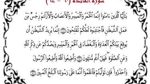 سورة المائدة 90 -  94