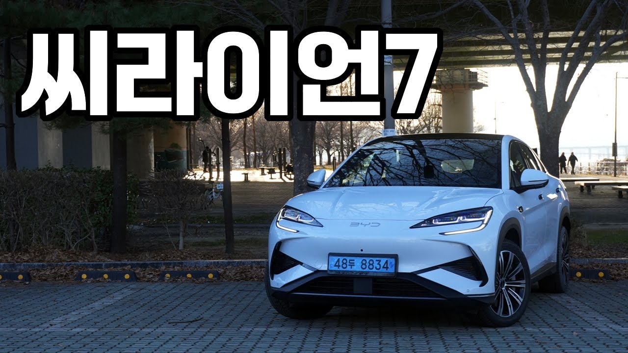 BYD 돌풍의 주인공, 씨라이언 7은 어떻게 한국 시장을 사로잡았나