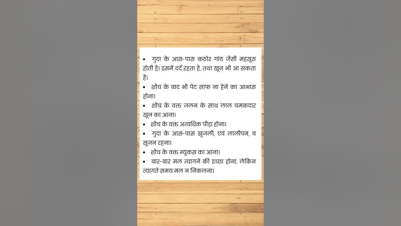 Piles Symptoms Bawasir Ke Lakshan Piles In Hindi Piles Treatment piles-symptoms-bawasir-ke-lakshan-piles-in-hindi-piles-treatment