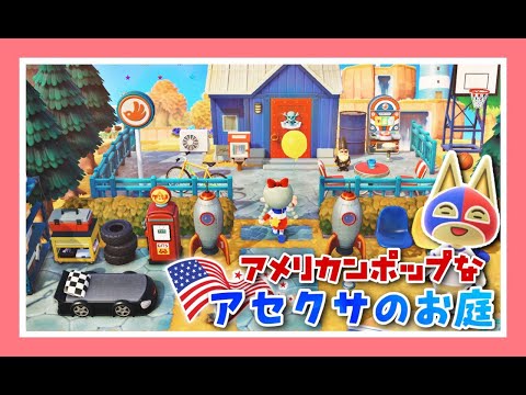 【あつ森島整備】遊び心のあるアメリカンポップなレイアウト🏳‍🌈【あつまれどうぶつの森】【Animal Crossing】【女性ゲーム実況者】【TAMAchan】