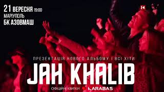 Концерт JAH KHALIB в Мариуполе состоится 21 сентября