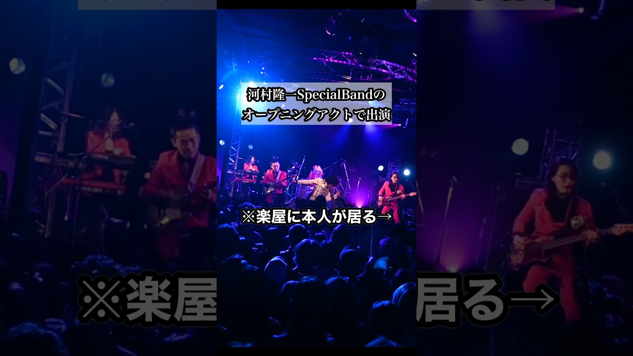 ご本人の前でRosierをやるバンド