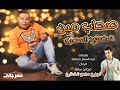 اغنية صحاب مين 2018 محمود المصرى توزيع مادو الفظيع لكل صاحب مش جدع اغنية صحاب مين 2018 محمود المصرى توزيع مادو الفظيع لكل صاحب مش جدع