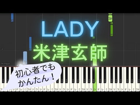 簡単 ピアノ LADY 米津玄師 Piano Tutorial Easy 