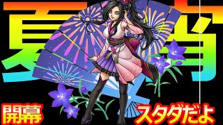 【ドラクエタクト】夏デボラ実装！更新開幕ダッシュ＃１