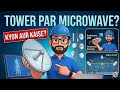 Mobile Tower's पर ये गोल डिब्बे क्यों लगाए जाते हैं। 99% लोग नहीं जानते इन एंटीना का ये सच।