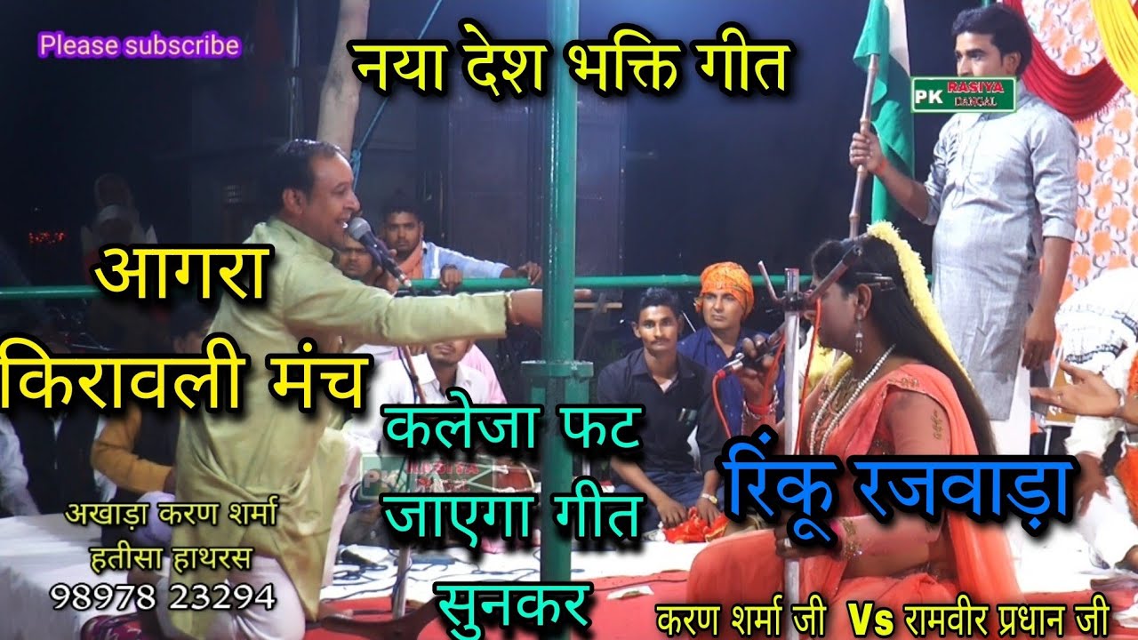 😭दर्द भरा देशभक्ति गीत-Rasiya Dangal करण शर्मा जी Vs रामवीर प्रधान जी 😭आंखों से आंसू नहीं रुकेंगे 😭