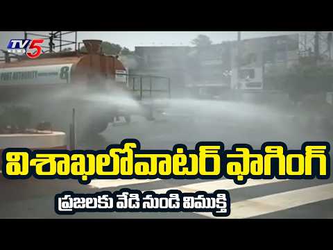 Summer Relief: Port Authority Officials Conduct Water Fogging Across Visakhapatnam | TV5 News - TV5NEWS