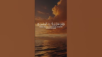 قَالَ أَفَرَأَيْتُم مَّا كُنتُمْ تَعْبُدُونَ|سورة الشعراء~الآية75~القارئ الشيخ #يوسف_الصقير ~🎧🤍