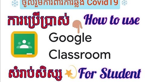 How to use Google Classroom | ការប្រេីប្រាស់ និងរៀនតាម Google Classroom