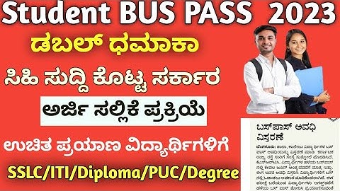 ಬಸ್ ಪಾಸ್ 2023 ಅರ್ಜಿ ಸಲ್ಲಿಕೆ ಪ್ರಕ್ರಿಯೆ Students Bus Pass Application to students UG/PG/Diploma/ITI..
