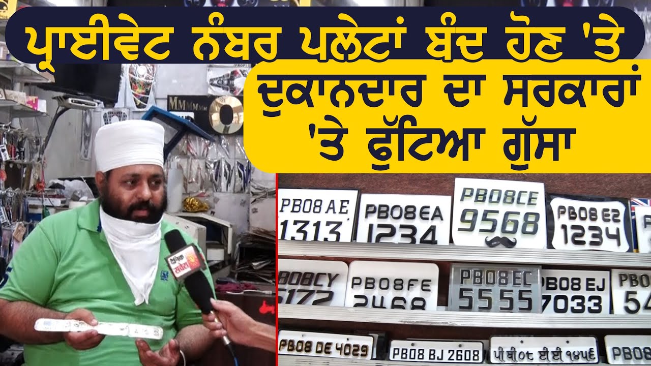 Private Number Plate Jalandhar Private Number Plate Jalandhar