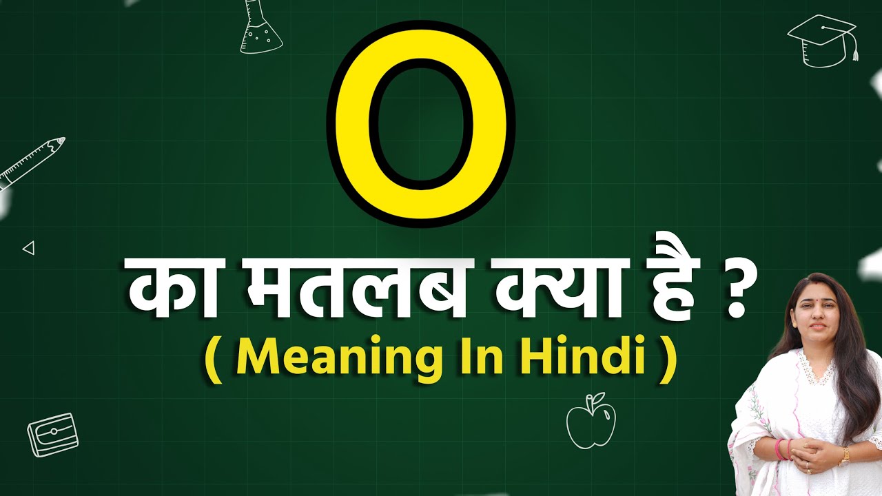 O meaning in hindi | O ka matlab kya hota hai | Word meaning