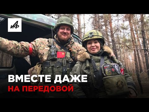 Муж и жена вместе сражаются на передовой