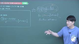 2024학년도 EBS수능특강 수학II 3단원 Level 3 1번