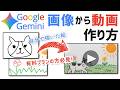 【Google Gemini】自分でイラストを描いたり、写真を生成AIから作って動画生成する方法【有料プラン限定】