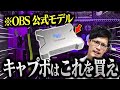 初心者でも超簡単に使えるゲーミングキャプチャーボードをレビュー！スイッチやPS5のゲーム配信をしたいならコレを使え！【ASUS TUF GAMING CAPTURE BOX-FHD120 1080p】