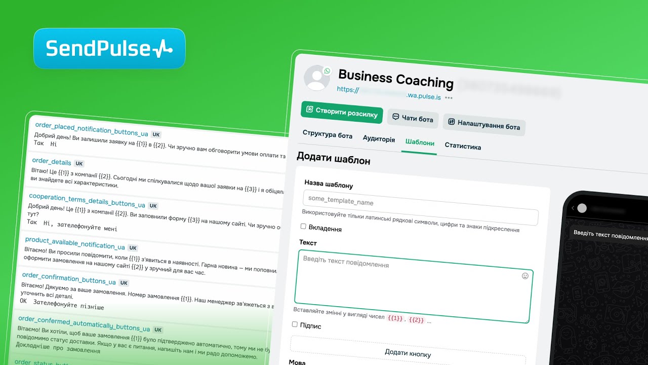 Як додати шаблон для розсилок WhatsApp