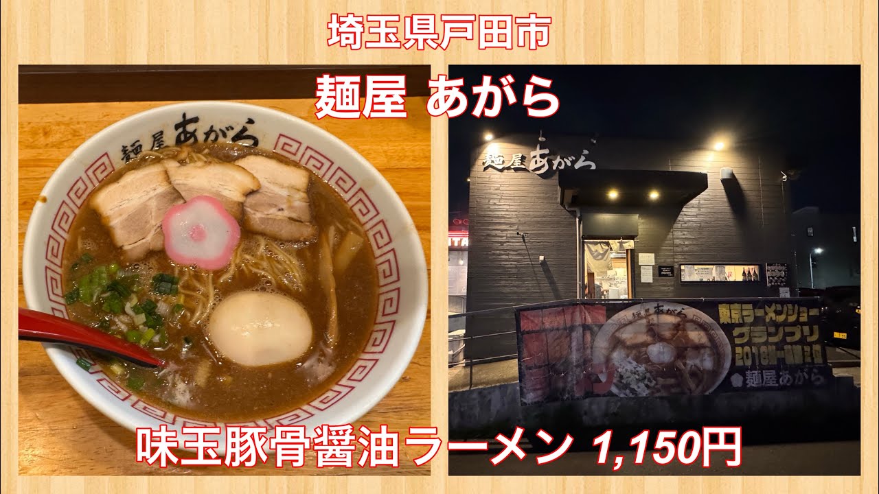 麺 屋 あがら