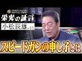 ドラHOT＋スペシャル　中日ドラゴンズ９０年　栄光の証言 #15 2026/07/21 OA