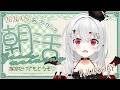 【 #朝活 #雑談 】5/14木曜日！おはよきゅです！今日は元気な朝活です！【 #新人vtuber / #宵吸あけル 】