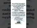 അറബ് നിലാ കഥകളിലെ|islamic song lyrics|trending shorts