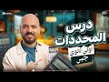 رياضه اولى ثانوي الترم الثاني الدرس الرابع جبر اولى ثانوي الترم الثاني المحددات اولي ثانوي