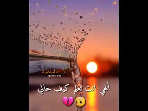 حالات واتس إلهي انت تعلم كيف الحالي