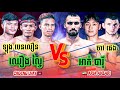ឈឿន ល្វៃ 🇰🇭Vs🇮🇷 អាក់ បារ៉ី &amp; ឡុង បេនលឿន 🇰🇭Vs🇨🇳 ចាវ ផេង - CHOEUNG LVAY VS ARIA AKBARI - FULL VIDEO