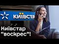 ⚡ &quot;Київстар&quot; знову працює! Але ще не всюди. Атаку на компанію здійснили через когось з працівників!