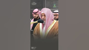 مقتطف من تلاوة الشيخ #صالح_بن_حميد من فجرية 4 ذو الحجة 1445هـ