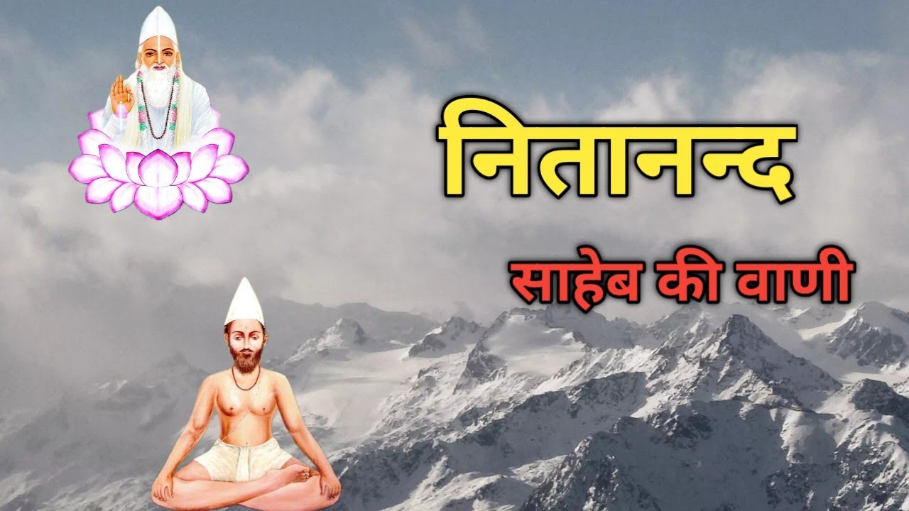 नितानंद साहेब की वाणी🙏💫🪷🙏 #satgurubharpaldayal #satguru#santbharpalramdayal#omsatyasadhana