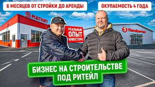 Здание Из Сэндвич Панелей Под Пятёрочку И Магнит Как Инвесторы Зарабатывают На Ритейле