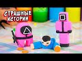 ПСИХУШКА ЗАБРОШКА и СТРАШНЫЕ истории со слаймами. СТРАШИЛКИ и слаймы. Игра в кальмара