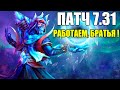 ПАТЧ 7.31 Фармим ММР на саппортах | 3480-4000 Буст рейта !