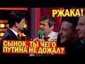 Как Зеленского отец ПРОЖАРИЛ - ОЧЕНЬ СМЕШНАЯ пародия! Лютые ПРИКОЛЫ До Слёз